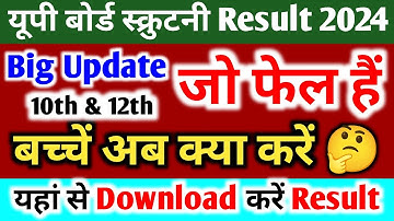 SCRUTINY RESULT 2024 OUT,✅ Up Board Scrutiny Result kaise dekhe,/result download kaise kare#scrutiny