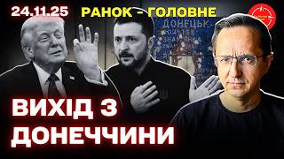 Download Lagu Новий план миру / Спільна заява США та України / Вихід ЗСУ з Донеччини — Ранок – головне MP3