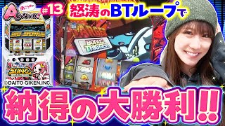 Shake BT for a furious bonus loop] Isn't it Minamikoume's A