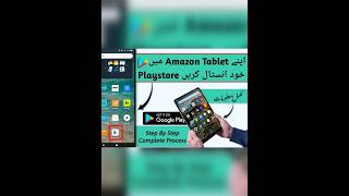 Urdu/Hindi | Amazon Tablet may Playstore Install krain