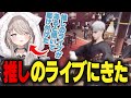 【ストグラ】おかえりなさい!!【ベルモナ / パキち】