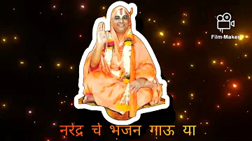 नरेंद्र चे भजन गाऊ या narendra che bhajan gaau ya Narendra Maharaj status 2023#maulisevastetuschanel