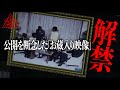 【特別回】「ある理由」から公開を断念した3本の映像解禁スペシャル。