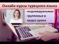 Как спросить по-турецки сколько лет и возможные ответы