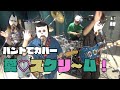 バンドで『愛♡スクリ~ム!(AiScReam)』を演奏。流田Project