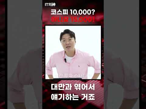 [실전 투자 스터디] 코스피 10,000? 아니요 코스피 15,000!