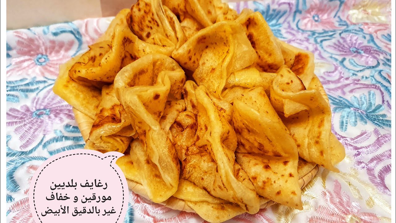 رغايف بلديين مورقين و خفاف غير بالدقيق الأبيض +جميع أسرار نجاح الوصفة