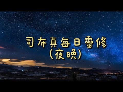 司布真每日靈修(夜）一月五日 經文: 上帝看光。（創世記一：4）