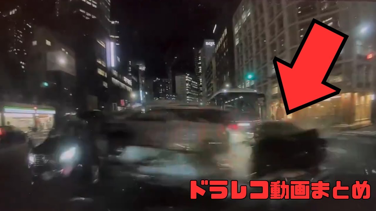 【2026年】日本のドラレコ映像まとめ　事故・危険運転集 #4