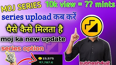 Moj series में कितने view पे पैसे मिलते हैं || video upload कब करें || moj new update series || moj