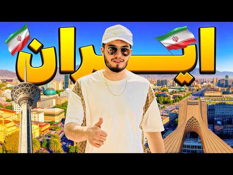 10 Days In Iran Vlog | ولاگ ۱۰ روز در ایران