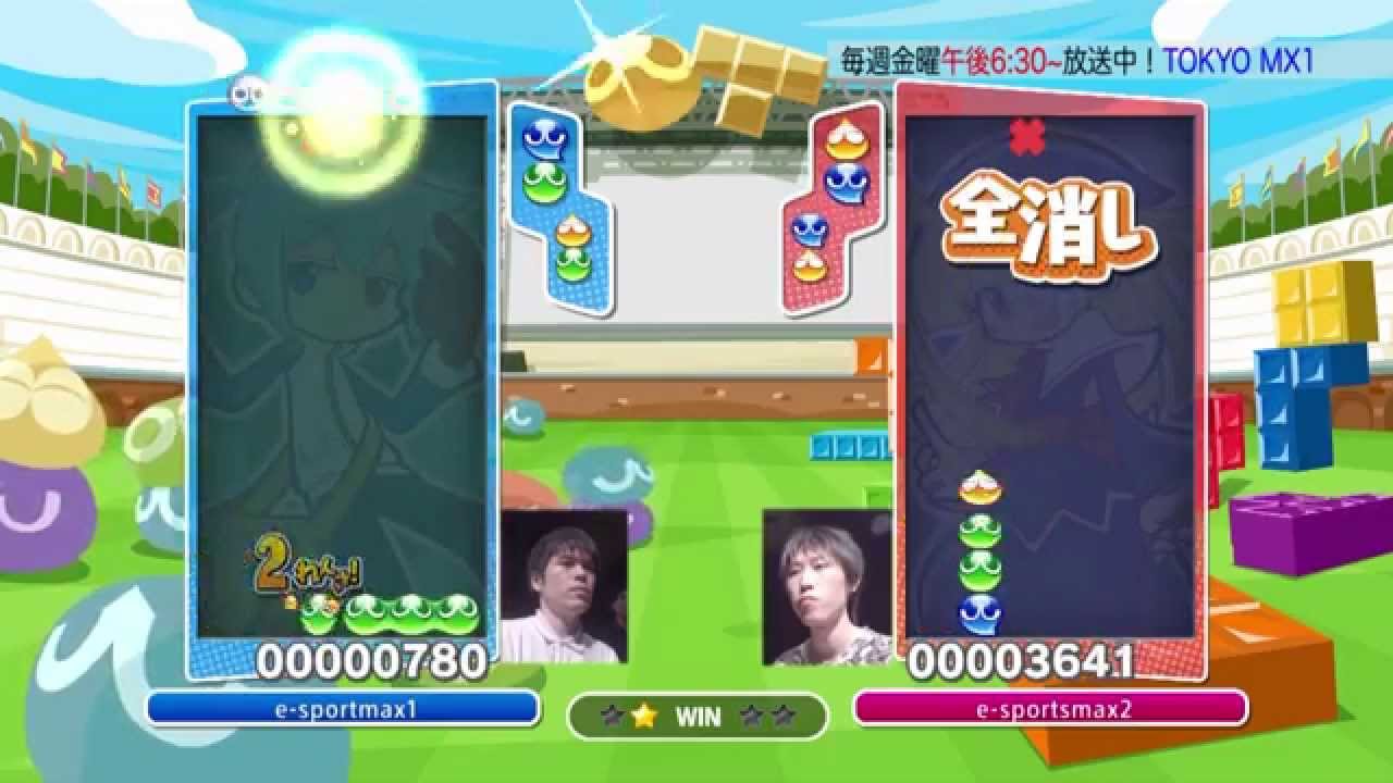 Eスポーツmax 第１回ぷよぷよ達人決定戦 １回戦第２試合 Tom Vs れそ Youtube