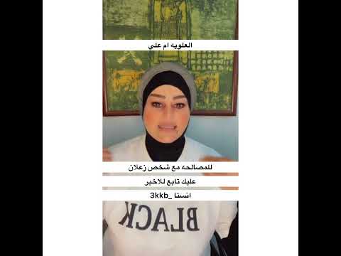 للمصالحه مع شخص زعلان عليك تابع للاخير