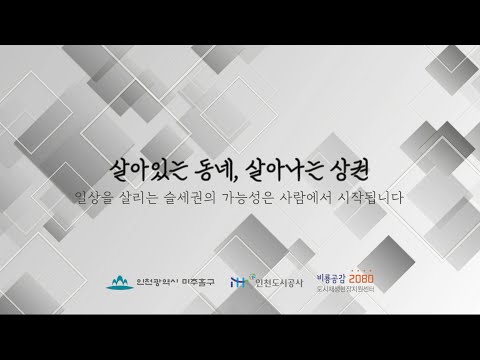비룡공감 2025년 주민공모사업 - 용현2동  소상공인 성과영상