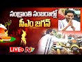 Live: CM YS Jagan Sankranti Celebrations at Goshala Near Camp Office