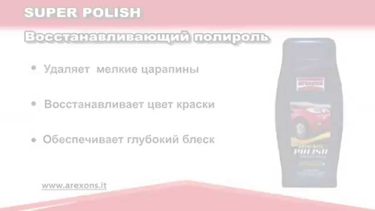Восстанавливающий полироль Arexons