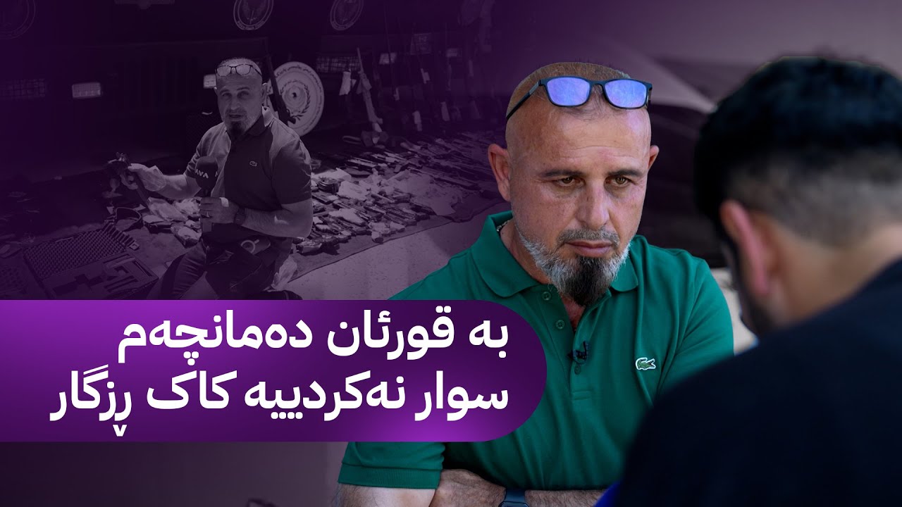 بە ڕزگار بڵێ؛ دوای سێ ساڵ 