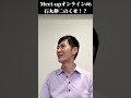 アニメの影響を受ける 石丸伸二のくせ #shorts