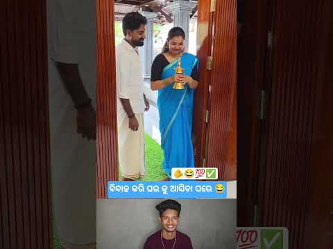 After Marriage Sambalpuri Status Reels #funny #comedy #shorts #video #viral