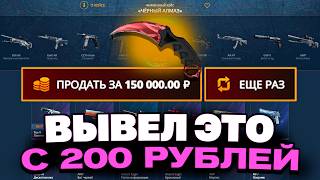 КЕРАМБИТ С 200Р НА КЕЙС БАТЛЕ! ЭТО САМАЯ ОКУПАЕМАЯ ТАКТИКА?!