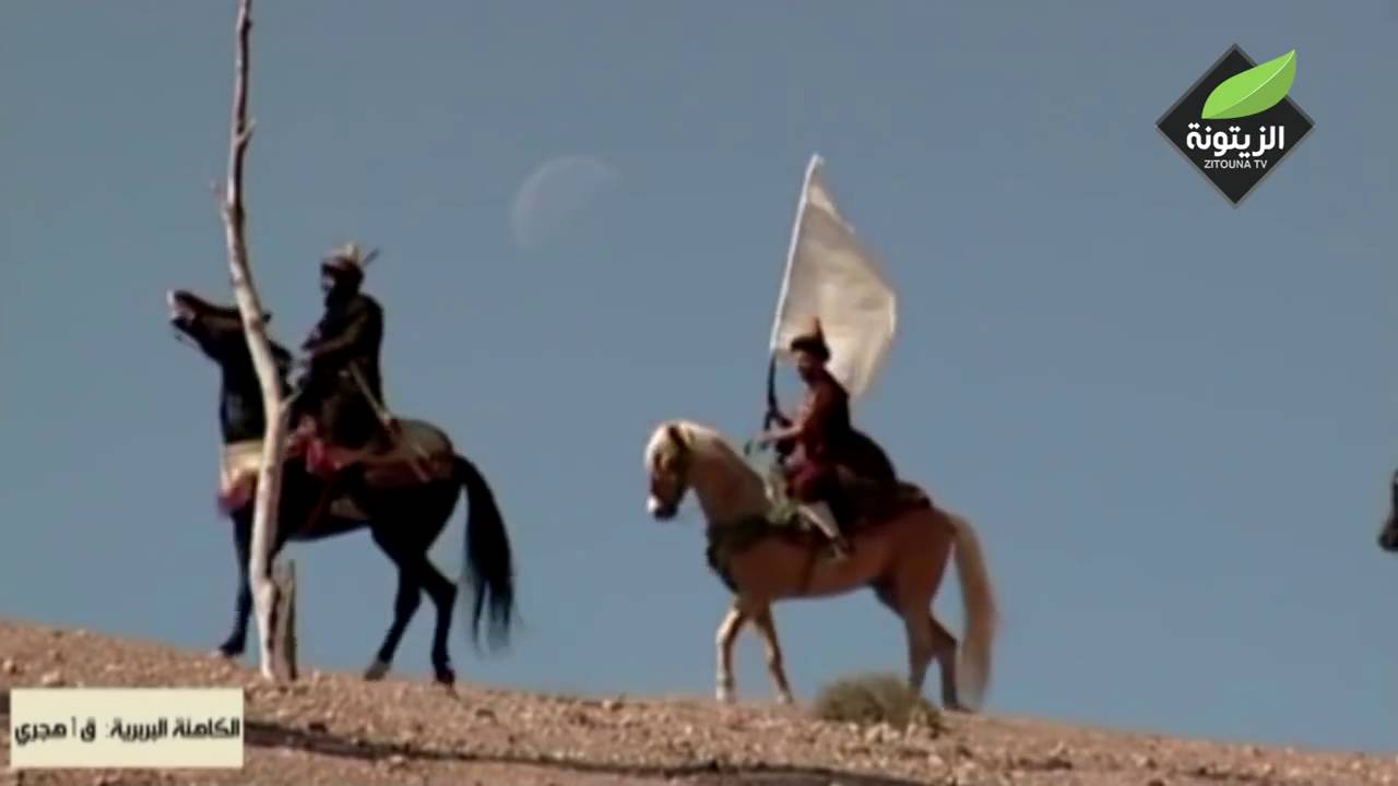 تاريخ القائدة العسكرية الامازيغية ديهيا (الكاهنة) - YouTube