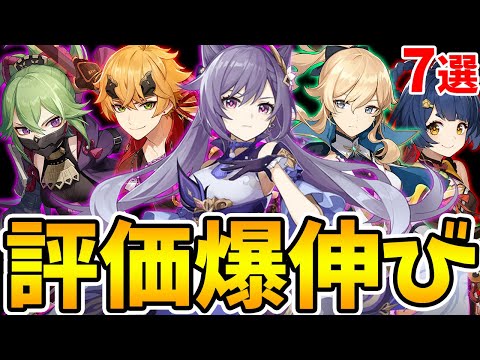 【原神】実装された後に評価が爆伸びしたキャラ7選【Genshin Impact】