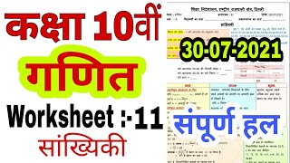 class 10 maths worksheet 11 | 30 July 2021 | Hindi Medium | math worksheet class 10 | DOE Worksheets