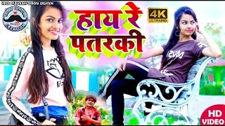 Hai Re Patarki Video Song | Tohar batiya lagela goli jaisan | Tik Tok viral song |Biku Yadav classes