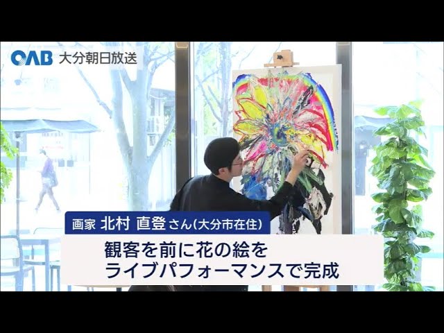 大分】九州電力の大分支店がリニューアル 画家・北村直登氏が