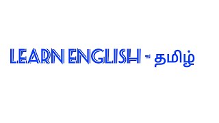 English words in Tamil meaning | Target Crack screenshot 4