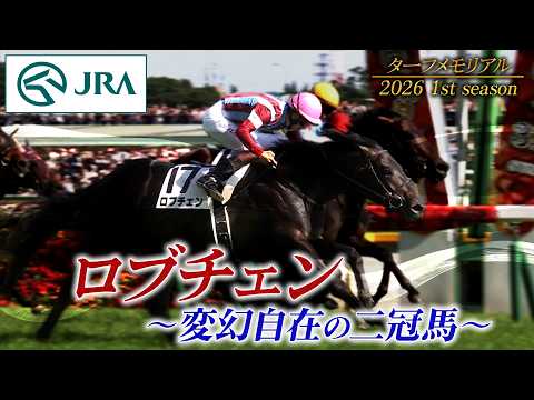 【3冠リーチ】2026年 皐月賞＆日本ダービー ロブチェン単勝馬券記念2枚セット hqdefault.jpg