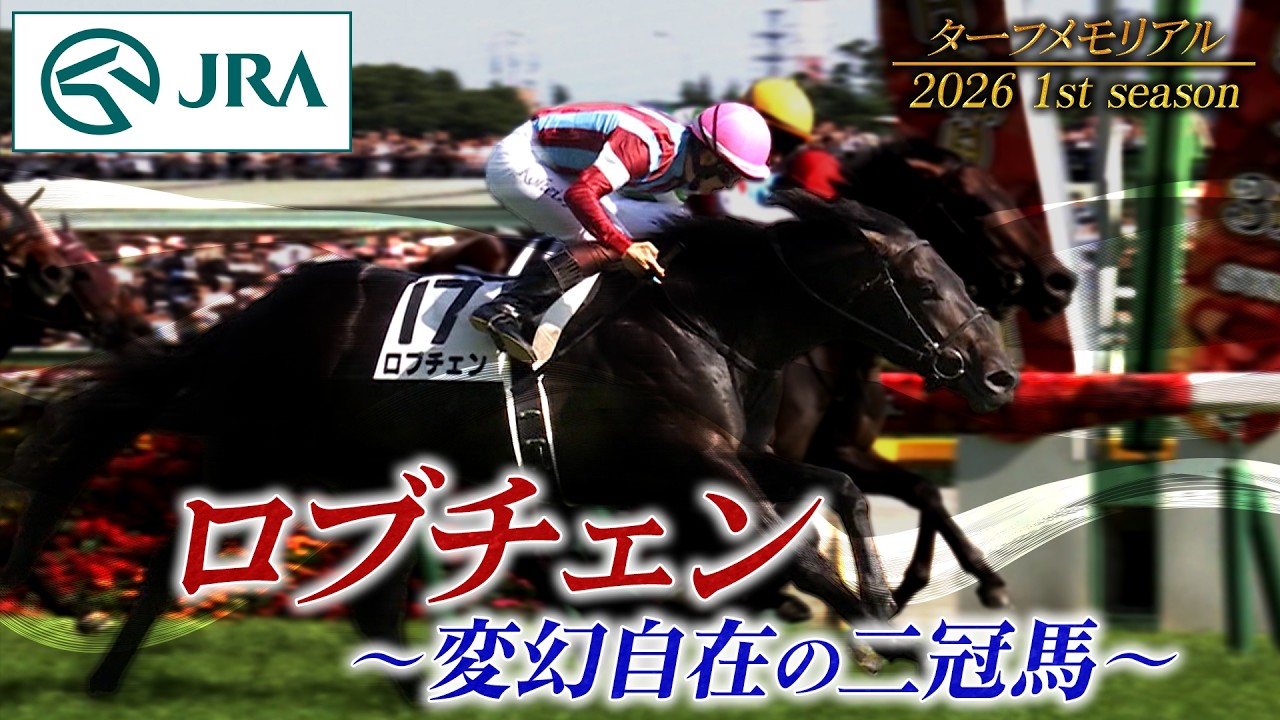 Turf Memorial] Lovcen: The Versatile Dual-Crown Winner – 2026 1st