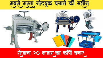 घर बैठे कॉपी बनाकर सरदार जी कमा रहे महीने के 5 लाख Notebook Making Machine in bhopal 2025