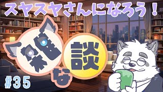 【雑談】快眠法をさがしちゃお！ #35【Vtuber/月詠ハロ/マロもあるよ！】