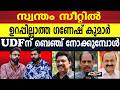 പത്തനാപുരത്ത് തോൽവി ഉറപ്പിച്ച് ഗണേഷ് കുമാർ |K B GANESH KUMAR |JYOTHIKUMAR CHAMAKKALA |PATHANAPURAM