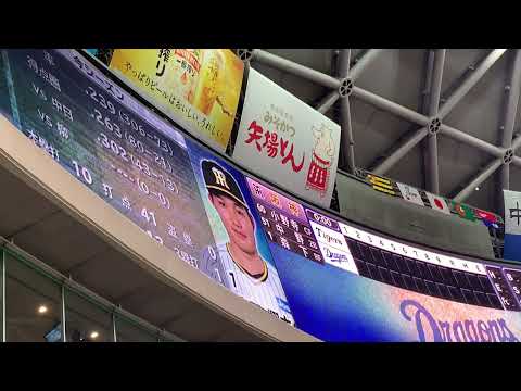 2023.9.24  バンテリンドームナゴヤ中日VS阪神　阪神スタメン発表