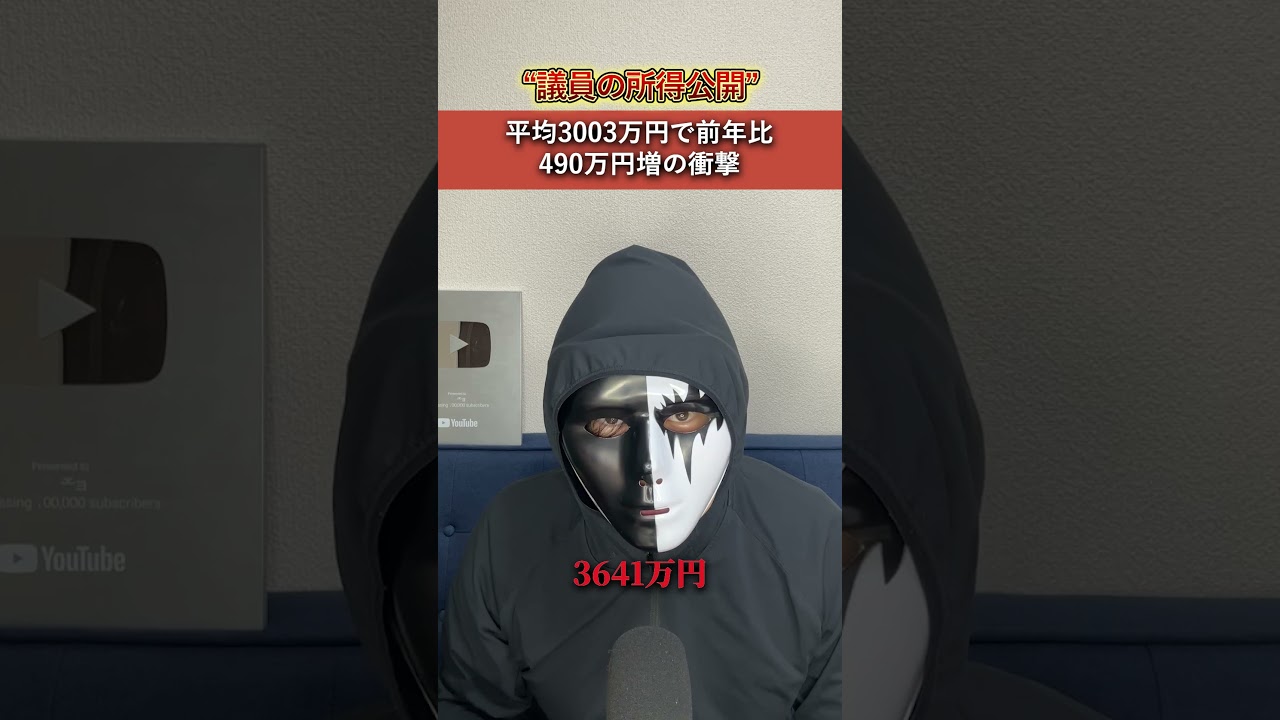 【悲報】国会議員の所得だけなぜか増えてしまう...