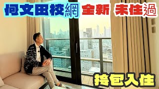 優質租盤 | WATERLOO 128 窩打老道128號 | 全新樓全新傢俱齊全 | 拎包入住 | 何文田34校網