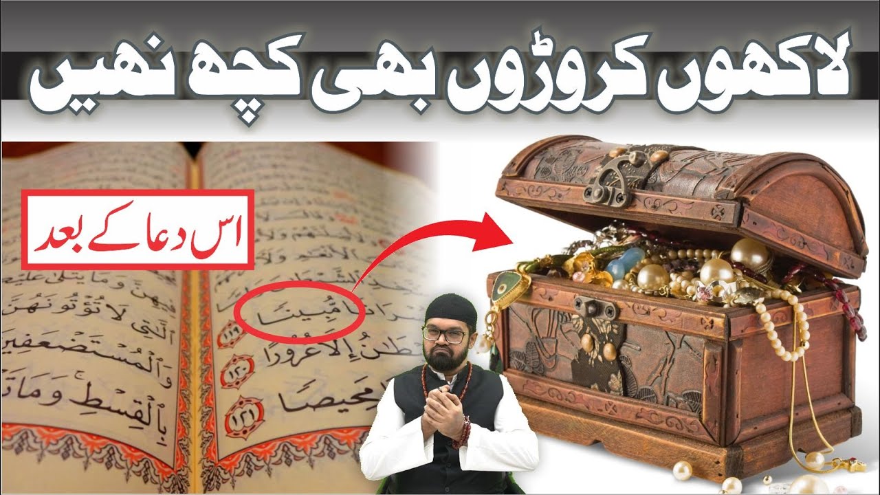 Rupay Paise Aur Rizq Me Barkat Ki Dua | Dr. Fahad Artani Roshniwala | Roshni Centre