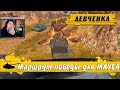 WoT Blitz - УРА я дождался ● Девочка на МАУСЕ с НАВИГАТОРОМ на победу ● Танковый угарный GPS (WoTB)