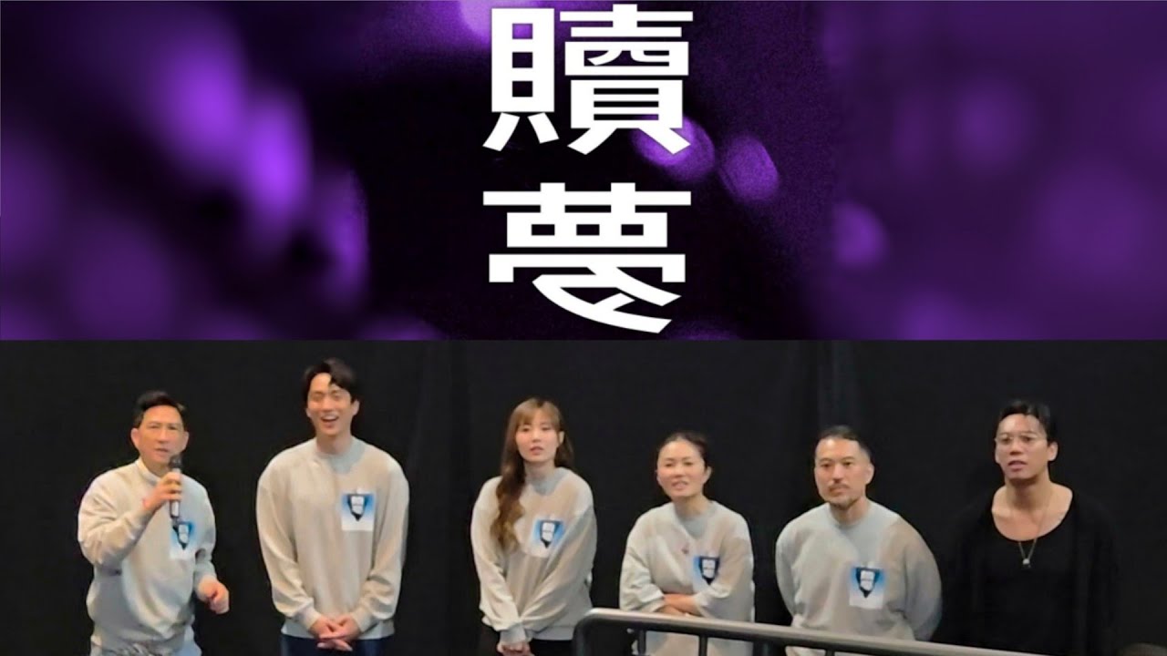 電影《贖夢》開畫日謝票(張家輝/劉俊謙/朱晨麗/張文傑) @ 2025.03.27