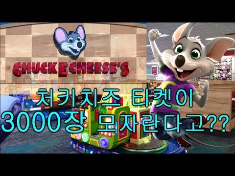 3000 CHUCK E <strong>CHEESE</strong> TICKETS?[Tiger Toy <strong>TV</strong>] 타이거 토이 <strong>TV</strong>