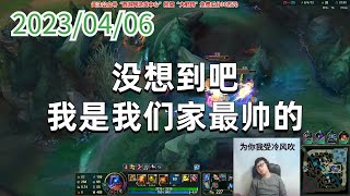 东北大鹌鹑0406P3巴德：没想到吧，我是我们家最帅的