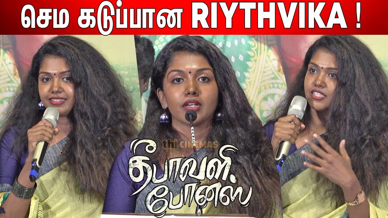 Heroineஆ நடிப்பீங்களா🫢 ? Riythvika Angry😡 Reply to Reporter Questions | Deepavali Bonus Press Meet