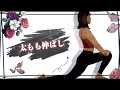 【ストレッチ②】〜太もも伸ばし〜