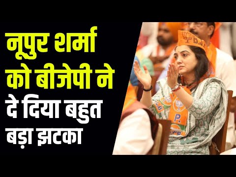 प्रवक्ता नुपुर शर्मा के विवादास्पद बयान से बीजेपी ने किया किनारा, देखिए क्या कहा है?