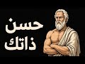 كن اذكى واقوى نسخة من ذاتك حسن ذاتك كن اذكى واقوى نسخة من ذاتك حسن ذاتك