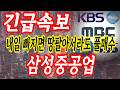 삼성중공업 좋다 많이좋다(재)