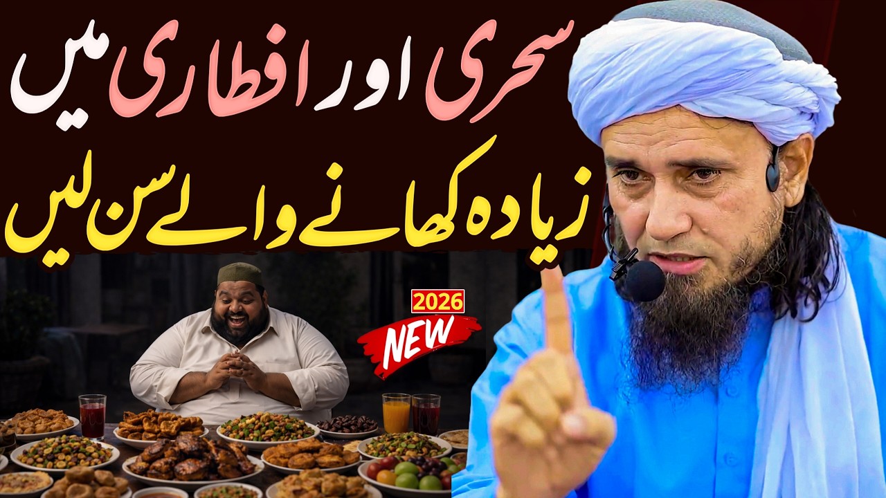 Iftari Aur Sehri Mein Zyada Khane Walay Sun Lein | Ramzan Special | Mufti Tariq Masood Special