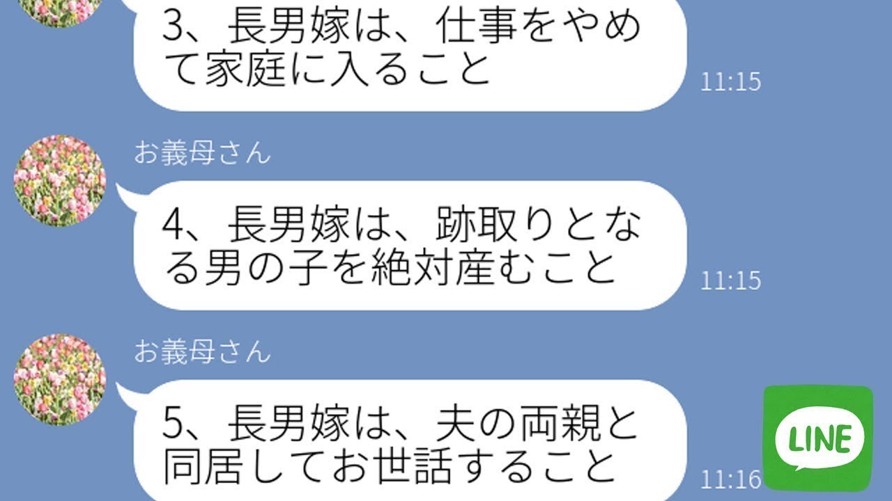【LINE】嫁いびりをする姑「男の子を絶対産め」→全てを知った旦那が豹変しトメは顔面蒼白…【スカッとライン修羅場】